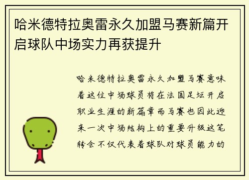 /uploads/images/20260806/ha-mi-de-te-la-ao-lei-yong-jiu-jia-meng-ma-sai-xin-pian-kai-qi-qiu-dui-zhong-chang-shi-li-zai-huo-ti-sheng.webp