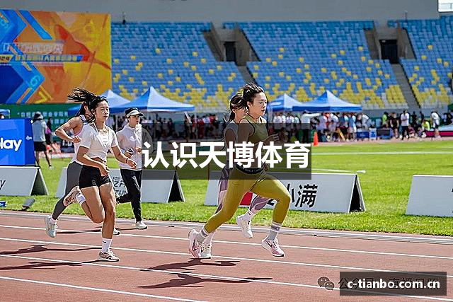 认识天博体育